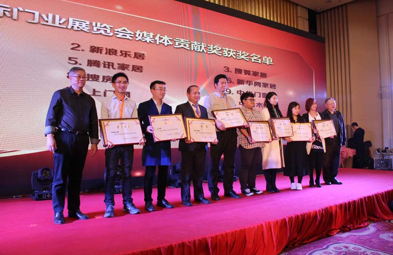 中国国际门业展览会媒体贡献奖