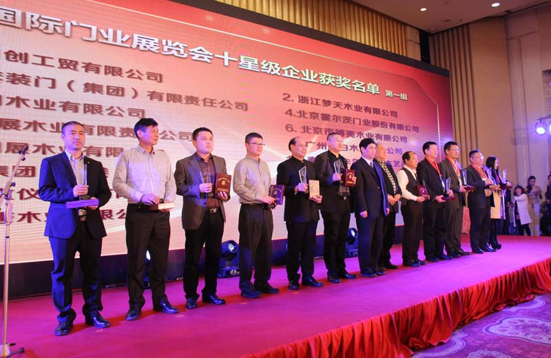 中国国际门业展览会十星级企业颁奖-1