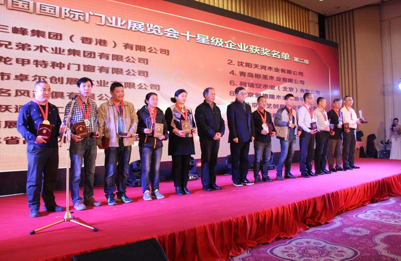 中国国际门业展览会十星级企业颁奖-2