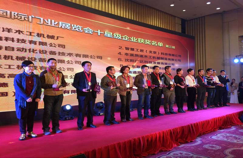 中国国际门业展览会十星级企业颁奖-3