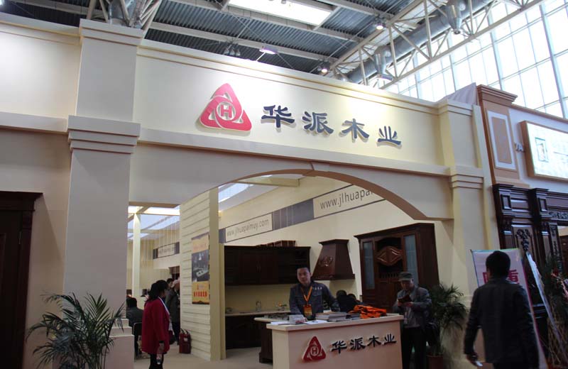 华派木业